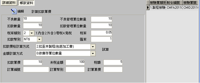 圖-2  帳款資料