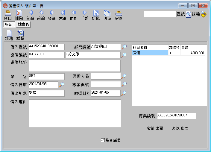 圖-1  資產借入